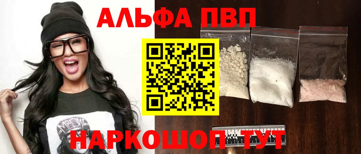 Alpha PVP VHQ Котовск
