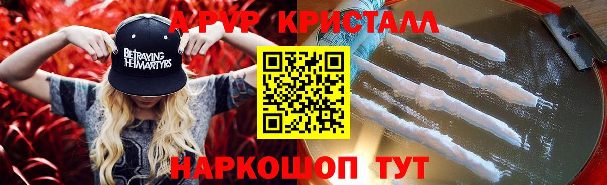 A-PVP крисы CK  Альфа ПВП VHQ  A PVP Соль  Вход с VPN  Котовск 