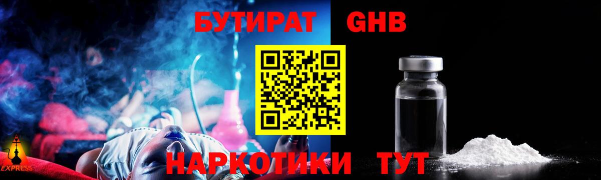 Котовск  БУТИРАТ 1.4BDO  Вход с VPN 