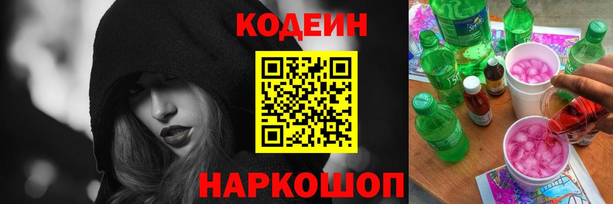 Codein напиток Lean (лин)  Вход с VPN  Котовск  Кодеин напиток Lean (лин) 