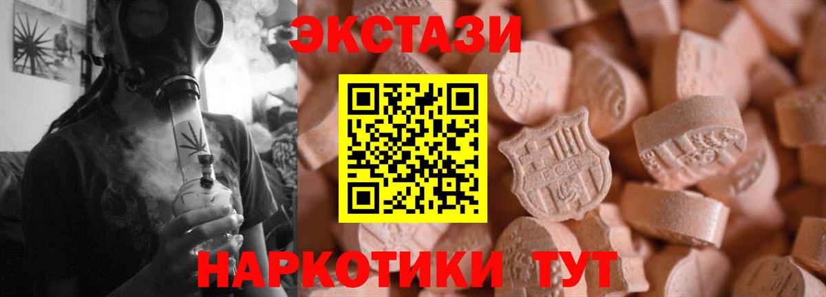 Котовск  Экстази 250 мг  ЭКСТАЗИ круглые  Ecstasy  Вход с VPN 