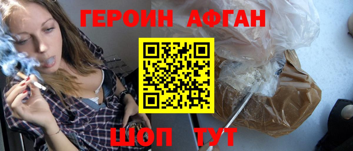 Героин хмурый Котовск