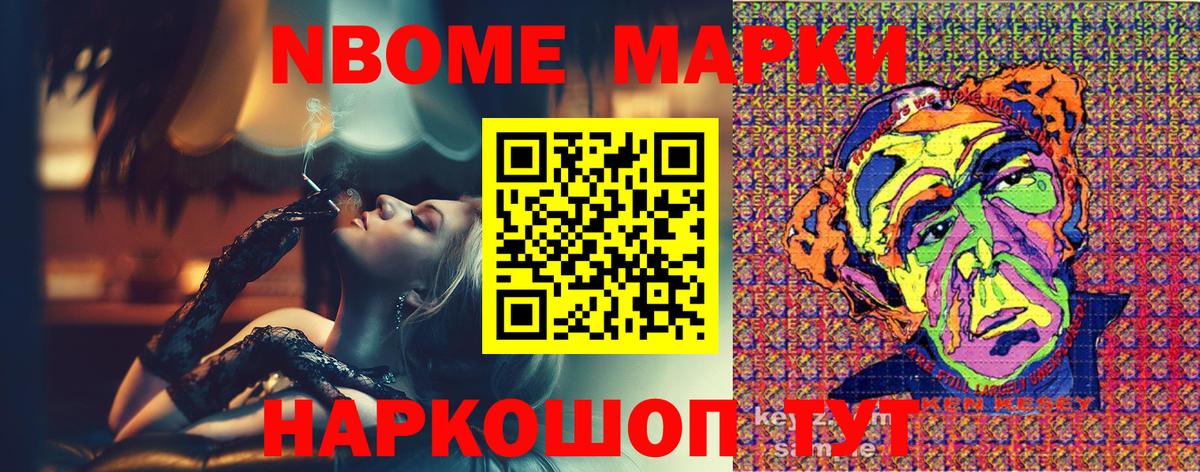 Марки NBOMe 1,5мг Котовск